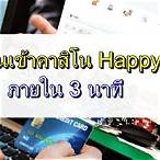 ทางเข้า happyluke